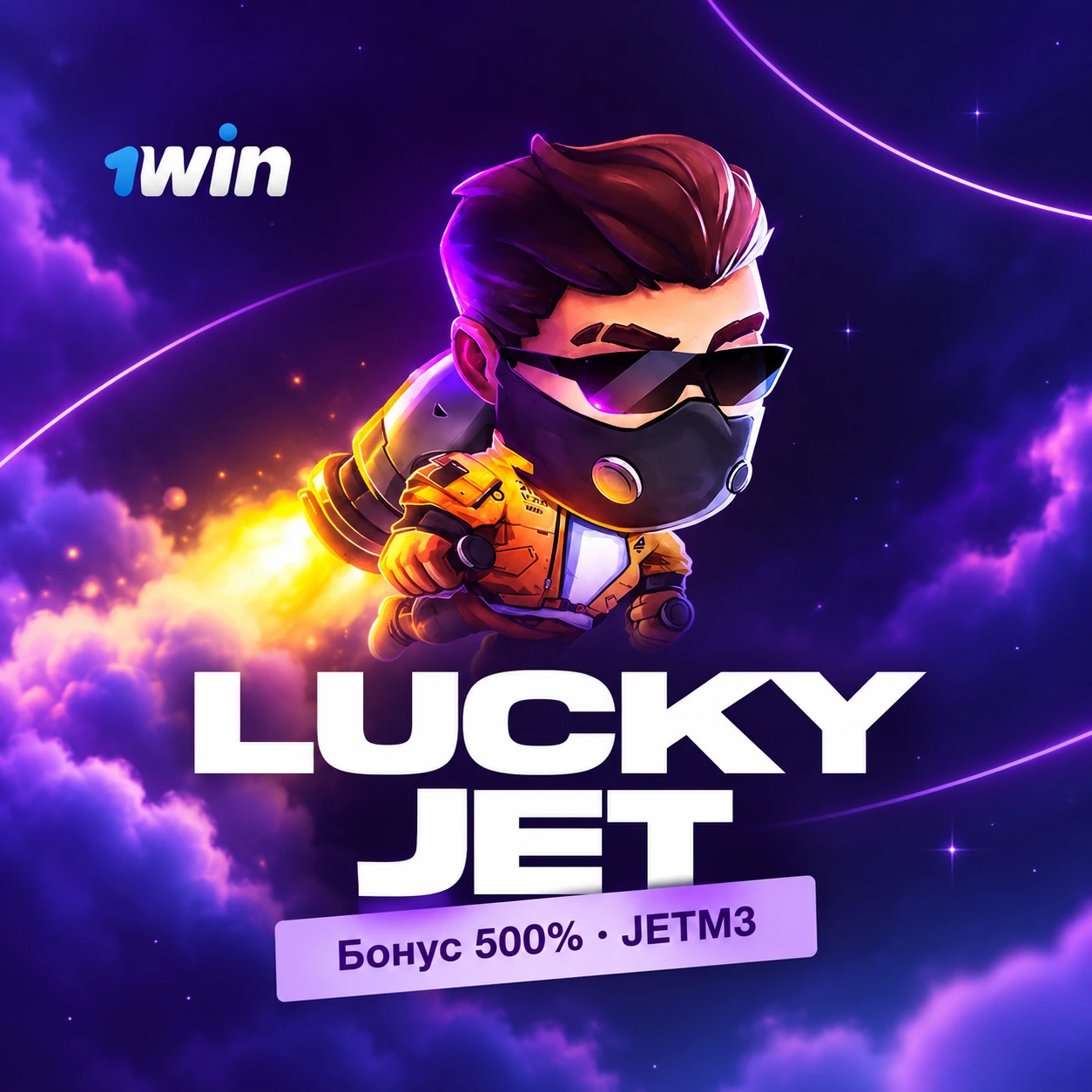Промокод Lucky Jet JETM3 — бонус 500%